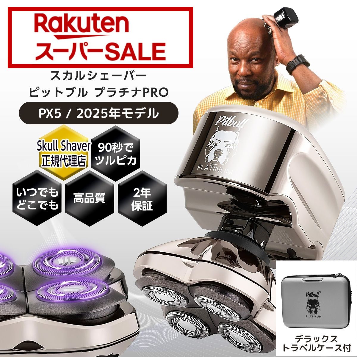  Skull Shaver Pitbull Platinum PRO PX5 スキンヘッド用シェーバー スカルシェーバー ピットブル プラチナ 　 正規代理店 保証 防水 IPX7 スキンヘッド シェーバー 日本製 スキンヘッド用バリカン ヘッドシェーバー