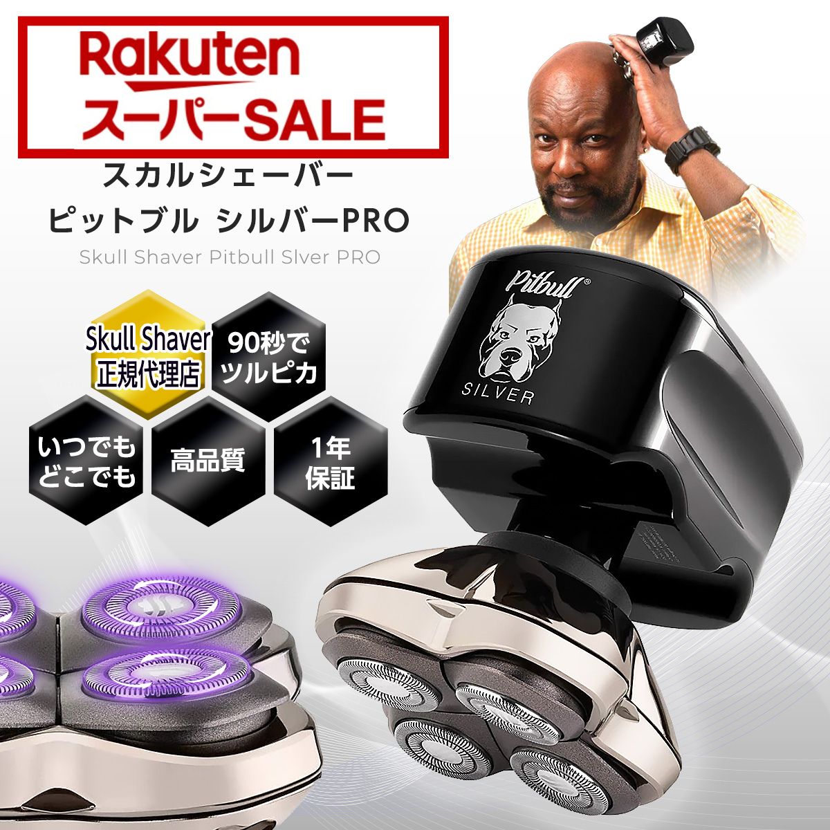  Skull Shaver Pitbull Silver PRO SX5 スキンヘッド用シェーバー スカルシェーバー ピットブル シルバー  正規代理店 1年保証 スキンヘッドシェーバー 日本製 スキンヘッドバリカン 深剃り バリカン 充電式