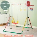 ブランコ+バスケットゴール+吊り輪 鉄棒 室内 屋外 折りたたみ 高さ調節可能 鉄棒ブランコバスケットゴール吊り輪子供用 キッズ こども鉄棒練習 体育 運動 ぶ...