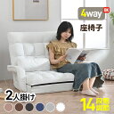 ソファー ソファ ソファベッド 2人掛け 4WAY座椅子 デザイン性 肌触り良い 座面広い 安定感 省スペース コンパクト 簡単組み立て ファブリック おしゃれ...