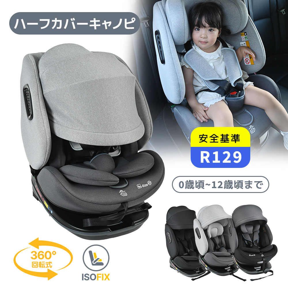 【トップテザー】チャイルドシート 安全基準R129 360°回転式 ISOFIX ハーフカバーキャノピ 0歳頃~12歳頃まで 40~150cm ジュニアシート 調節可能 洗える 取付簡単 キャノピー付き ベビーシート キッズシート 出産祝い 車 出産祝い