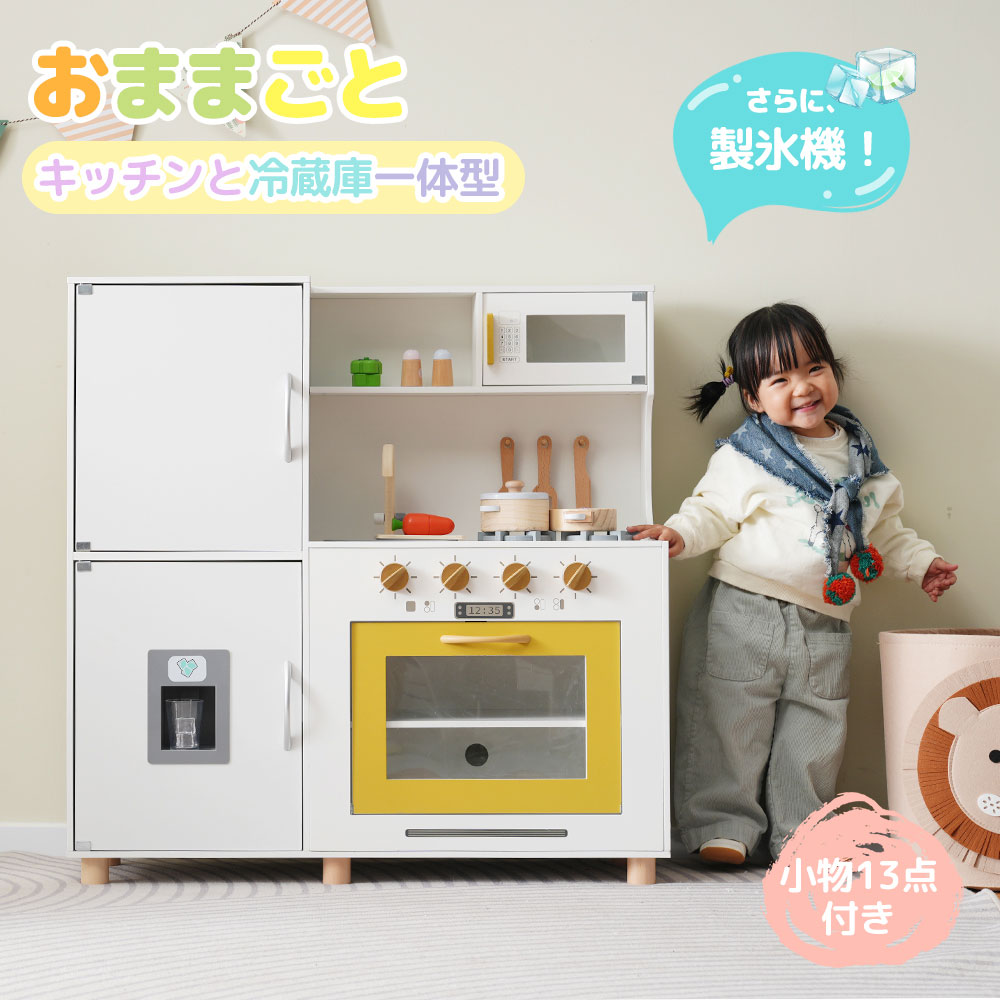 おままごと キッチン 木製 おままごとセット 冷蔵庫 野菜 調理器具付き 台所 製氷機 調味料 食材 知育玩具 コンロ 電子レンジ オーブン キッチン 家事 おもちゃ ままごとキッチン ミニキッチン キッズ 子供 孫 誕生日プレゼント クリスマス ギフト