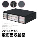 当日発送 布団収納袋 3個セット 布団収納ケース 布団ケース 収納ケース クローゼット ふとん シングル 敷布団 収納袋 不織布 掛布団 敷布団収納 布団収納 ...