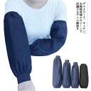 【楽天1位】腕カバー 家庭菜園 33~50cm 2点セット ジャージ付き ゴム入 男女兼用 腕貫 アームカバー 腕カバー 園芸 うでぬき 書道部 ガーデニング 腕抜き 家事 掃除 プリント カフェー 料理屋 家庭科 41cm 美術部 袖汚