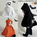ハロウィンなりきりケープ ハロウィーン 衣装 子供 かぼちゃ お化け コウモリ かわいい おしゃれ 男の子 女の子 着ぐるみ フード 羽織り ポンチョ 70 8...