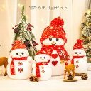 クリスマス スノーマン 雪だるま クリスマス 飾り 置物 クリスマスオーナメント手作り 北欧 ぬいぐるみ クリスマス雑貨 デコ 窓 かざり プレゼントイベント用...