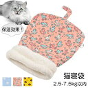 ペット用寝袋 猫寝袋 ペット用品 猫 猫ハウス 冬 ペットベッド 冬 猫ベッド ふわふわ ペットマット 冬 猫 マット 暖かい 猫用寝袋 ペットベッド 布団型 ベッド 犬 ベッド 寝袋 布団付き 冬用 裏起毛 防寒 保温