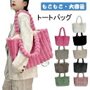 もこもこ トートバッグ 秋冬 バッグ レディース トートバッグ 軽量 ふわふわ ファー ハンドバッグ 通勤バッグ エコファー バッグ トート バッグ ふわふわ フェイクファー レディース ファーバッグ トートバッグ もこ(4)