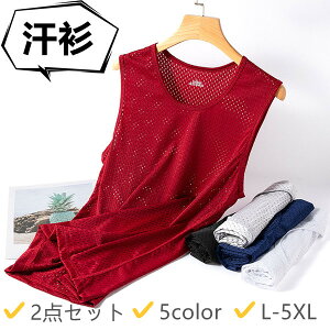 【楽天スーパーSALE半額限定OFF!!】THOM WILLS 汗衫 2点セット 5color xl-5xl メンズ 男性 男の子 大人 夏 普段着 ランニング 柔軟 簡単 ベスト ジレ 父の日 プレゼント トップス スポーツ ゴルフ 通気性