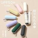 【20倍ポイント祭】期間限定!折りたたみ傘 7color uvカット 紫外線対策 日焼け対策 ポケット傘 日傘 晴雨兼用 超小型 収納 6本骨 折り畳み式 軽量...