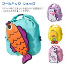 【楽天スーパーSALE半額限定OFF!!】男の子 プールバッグ 水泳バッグ リュック スポーツバック リュック型 リュック 女の子 子供 防水バッグ キッズ スポーツ シューズケース パープル ヨガ 子供 スイミングバッグ 体操服入れ 中学生 体操着袋 ブルー(4)