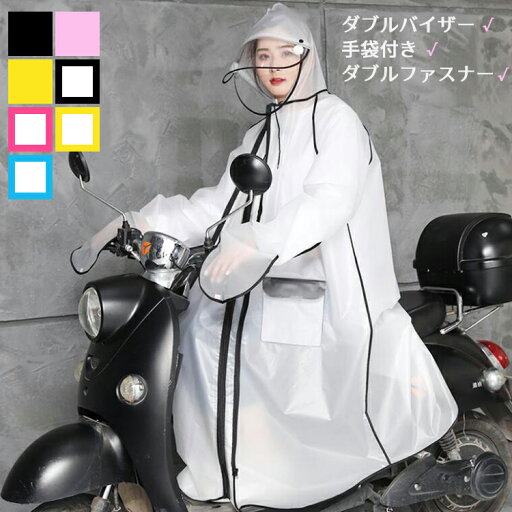 THOM WILLS レインコート レディース メンズ ダブルバイザー ダブル つば 自転車 ロング ミドル 防水 撥水 軽量 通学 通勤 お迎え おしゃれ かわいい 大人用 雨具 合羽 カッパ かっぱ ポンチョ シンプ THOM WILLS レインコート レディース メンズ ダブルバイザー ダブル つば 自転車 ロング ミドル 防水 撥水 軽量 通学 通勤 お迎え おしゃれ かわいい 大人用 雨具 合羽 カッパ かっぱ ポンチョ シンプ