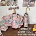 【楽天スーパーSALE半額限定OFF!!】日傘 晴雨兼用傘 折りたたみ 傘 雨傘 紫外線対策 自動開閉 手動開閉 折り畳み傘 傘袋付き 日差し対策 UVカット ...