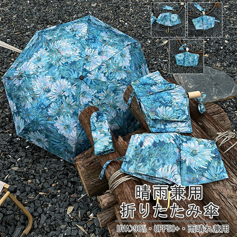 日傘 晴雨兼用傘 折りたたみ 傘 雨傘 紫外線対策 自動開閉 手動開閉 折り畳み傘 傘袋付き 日差し対策 UVカット UPF50+ 大きい レディース メンズ コンパクト 大きめ 風に強い 防水 丈夫 撥水 8本骨 晴雨