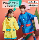 3色 ユニセックス ジュニア キッズ 恐竜 ケーキ ロボット プリント 長袖 レインコート / 女の子 男の子 子供 レインポンチョ ランドセル対応 子どもレインコート 小学生 通学 保育所 雨具 レイングッズ 雨合羽