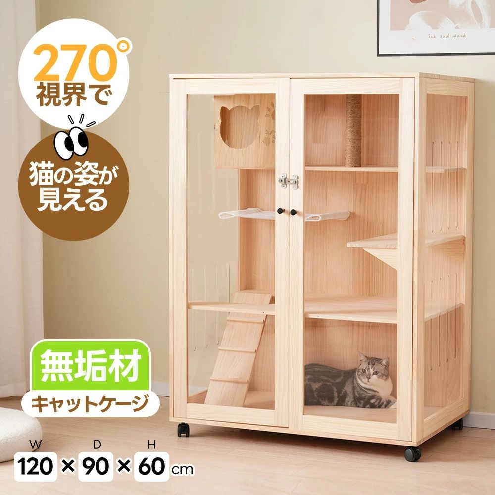 【21日迄】最大20倍 【天然木製】猫 ケージ キャットケージ ケージ 木製 猫 3段 高級感 ワイド 多頭飼い ペットケージ 猫ゲージ 大型 隠れ家 キャット...