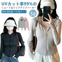【20倍ポイント祭】期間限定!THOM WILLS 同色/異色2枚セット UVカット パーカー ショート UV 冷感 UPF50+ レディース UVカット率99...