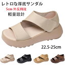 レトロな厚底サンダル、レトロな厚底サンダル レディース 5cm 外反拇趾 人間工学 歩きやすい 厚底サンダル 軽量設計 滑り止め 美脚効果 通気快適 幅広 通気...