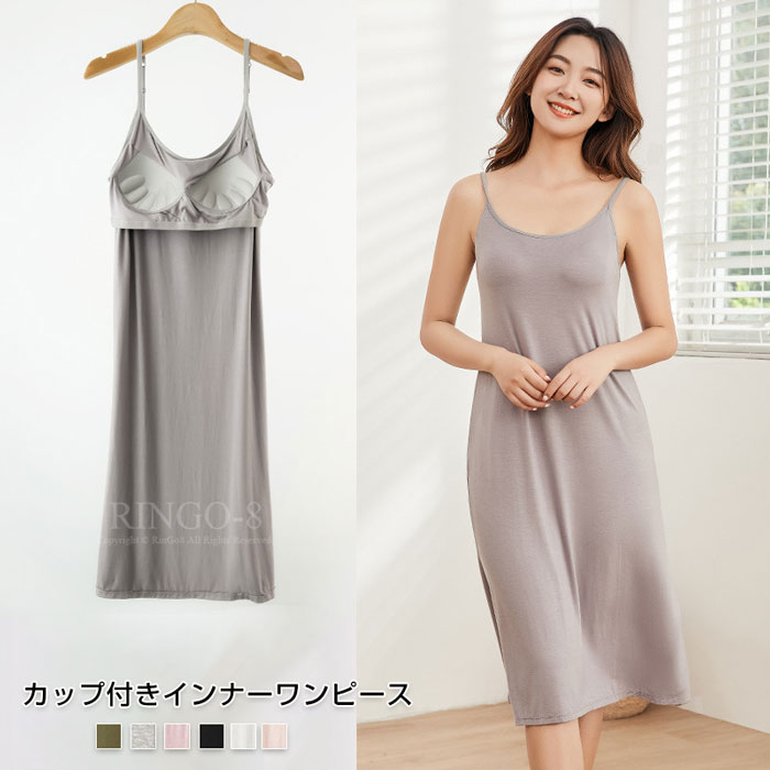 ペチコート ワンピース 透けない キャミワンピ カップ付き ペチワンピース ロング丈 インナー キャミソールワンピース カップ付き スリップ 透け防止 インナー...