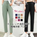 アイスシルクパンツ レディース ひんやり 速乾 9分丈 夏 薄手 ストレートパン ロングパンツ 接触冷感 パンツ ストレッチパンツ 吸水速乾 夏 ゆったり 涼しい オフィスカジュアル カラーパンツ