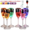 光るシャンパングラス 6色 6脚セット LED シャンパングラス bar パーティー 光るグラス 液体感知 センサー ネオングラス LED付き グラス プラスチ...