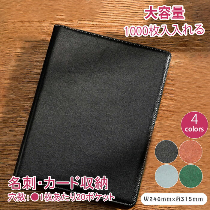 【楽天1位】送料無料 1000枚収納 600枚収納 大容量 名刺入れ 通帳ケース レザー PU A4 名刺ホルダー 通帳入れ メンズ カードファイル ポイントカードケース カード入れ マルチケース 2列5段 20ポケット 名刺収納?カードファイル おしゃれ かわいい