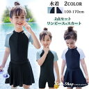 【20倍ポイント祭】期間限定!2点セット 女の子 水着 スクール水着 ワンピース スカート キッズ 水着 スポーティー オールインワン 子供 水着 スイムウェア レデイース 水着 セパレート スカート ジュニア 女の子 ガールズ ジュニア 小(4)