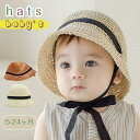 ▼▼50%OFF▼▼セール最終在庫限り ベビー 麦わら帽子 ストローハット 帽子 りぼん baby KIDS キッズ 子供服 お出かけ 1歳 48cm 50cm 夏 旅行誕生日 プレゼント 0歳 1歳 2歳 サスティナブル