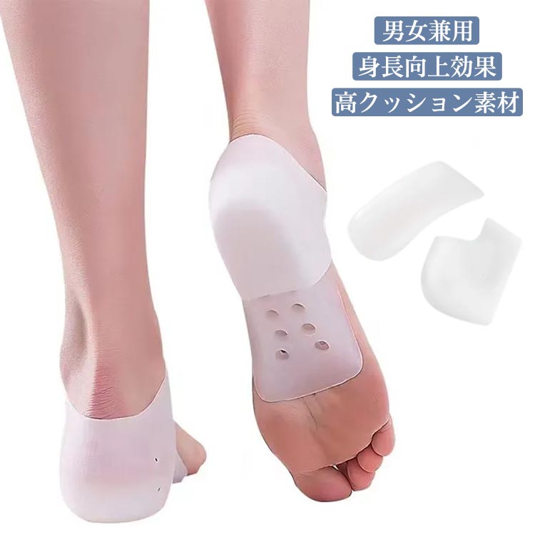 THOM WILLS 靴 シリコン製 シークレットインソール 身長アップ 2cm〜6cm シリコンソックス 身長up シークレットソックス ベージュ かかと用 男女兼用 滑りにくい 通気性 インソール アーチサポート 土踏まず ブーツ スニーカー 美脚効