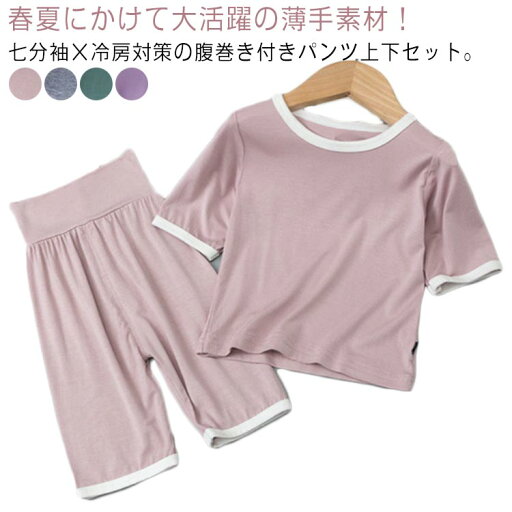 【20倍ポイント祭】期間限定!キッズ 肌着 女の子 半袖 夏 パジャマ パンツ 男の子 モーダル 部屋着 キッズパジャマ 腹巻き付き 130 春夏 下着 薄手 子供服 寝巻き ベビー 上下セット ベビーパジャマ かわいい 保育園 幼稚園 80 90 【20倍ポイント祭】期間限定!キッズ 肌着 女の子 半袖 夏 パジャマ パンツ 男の子 モーダル 部屋着 キッズパジャマ 腹巻き付き 130 春夏 下着 薄手 子供服 寝巻き ベビー 上下セット ベビーパジャマ かわいい 保育園 幼稚園 80 90
