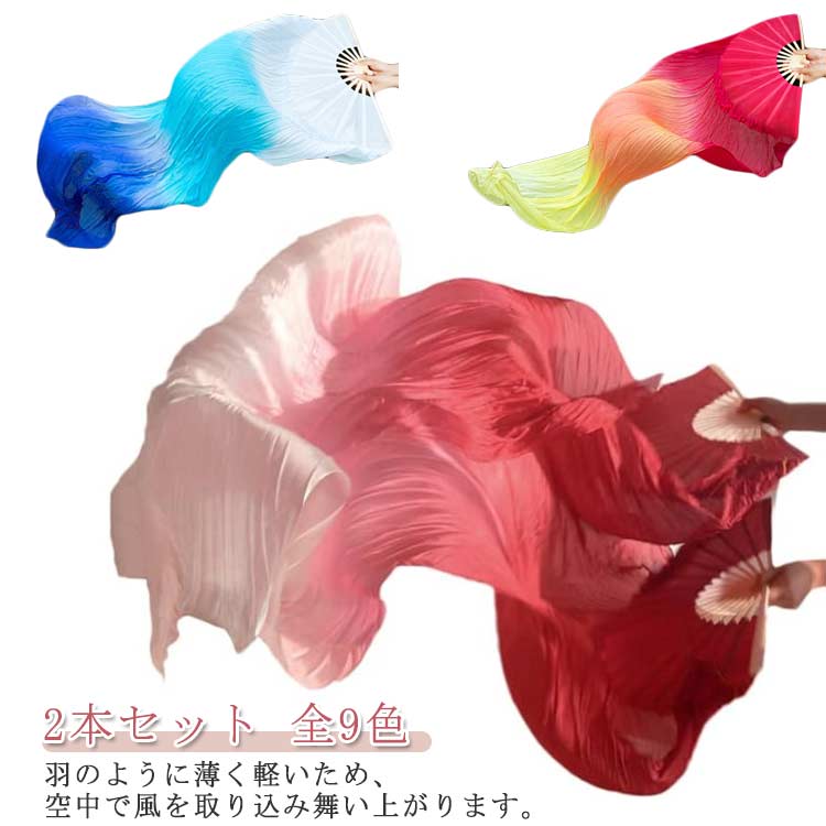 【楽天1位】両手 扇子 右手用 両手 2本セット 左手用 グラデーション ファンベール 団扇 舞台 右左セット 小道具 アクセサリー 踊り扇子 ベリーダンスファ...