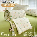 掛け布団 夏 肌掛け布団 夏用 シングル 夏布団 肌布団 夏掛布団 ひんやり 薄い 洗える 丸洗い サラサラ 快適 通気 軽量 柔らかい 暖かい 夏用 寝具 かわいい 花柄 大判 おしゃれ ギフト プレゼントオールシーズ(3)