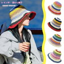 【20倍ポイント祭】期間限定!レインボー 麦わら帽子 ペーパーラフィア むぎわら帽 ワイヤ入り つば広い レディース 女性 夏 海 リゾート 可愛い 大きい 折畳み 調整可能 日焼け止め ハット