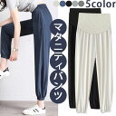 【20倍ポイント祭】期間限定!マタニティ ズボン 妊婦用 ボトムス 産前 産後 通勤服 マタニティパンツ フォーマル 妊婦服 ストレートパンツ 春 夏 秋 スラ...