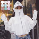 ▼▼50%OFF▼▼セール最終在庫限り UVカット ボレロ UVパーカー レディース フェイスカバー 接触冷感 帽子 アームカバー 自転車 アウトドア 母の日