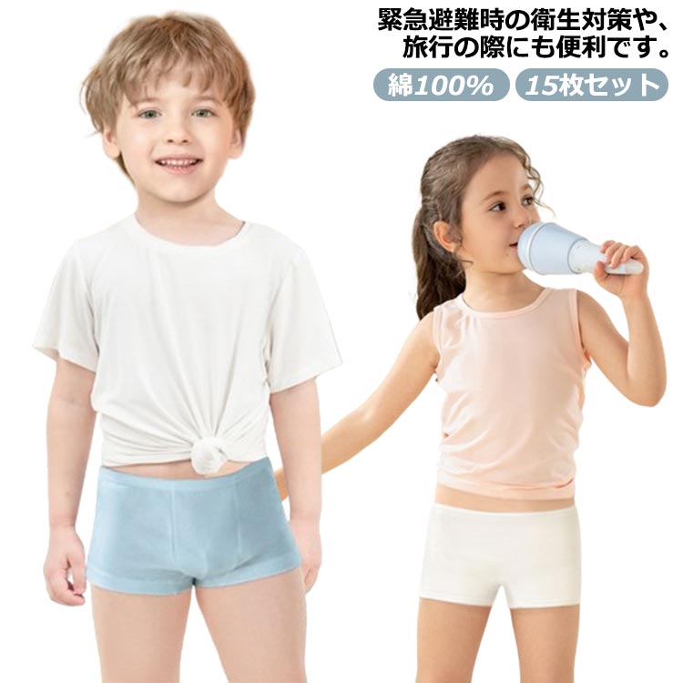 【21日迄】最大20倍 コットン100% 綿100% 女の子 15枚セット/子供用 キッズ 旅行 使い捨て下着 使い捨てショーツ 男の子 使い捨て 携帯 地震 ...