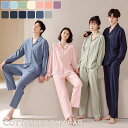 【20倍ポイント祭】期間限定!パジャマ レディース 綿 春 秋 前開き 長袖 パジャマ コットン 前開き 無地 かわいい 大人用 レディース メンズ ルームウェ...