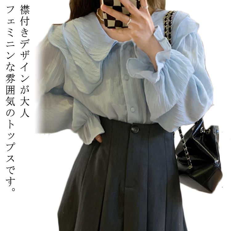 秋 ボリューム袖 トレンド 襟付き 春 レディース シャツ おしゃれ トップス BIGカラー とろみ ブルー フリルブラウス ブラウス ビッグカラー ファッション ラッフルカラー 大人可愛い ゆった