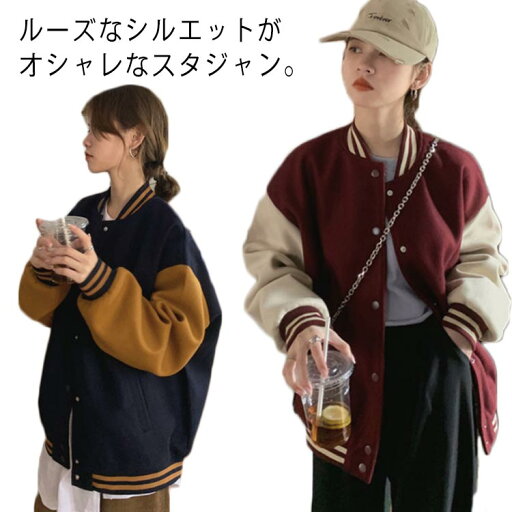 THOM WILLS ゆったり アウター ストリート 長袖 カジュアル スタジャン オーバーサイズ レディース ペアルック ビッグサイズ ユニセックス ジャンバー ベースボールカラー バイカラー ドロップショルダー 春 THOM WILLS ゆったり アウター ストリート 長袖 カジュアル スタジャン オーバーサイズ レディース ペアルック ビッグサイズ ユニセックス ジャンバー ベースボールカラー バイカラー ドロップショルダー 春