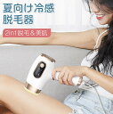 【20倍ポイント祭】期間限定!脱毛器 脱毛機 美肌 美容器 サロン級 髭 ヒゲ ムダ毛処理 フラッシュ シェーバー 除毛器 自動 連射 5段階レベル 冷感脱毛器...
