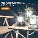 【停電・防災対策】LED ランタン 63灯 USB 手回し ソーラー 電池 車載充電 アウトドア 充電式 懐中電灯