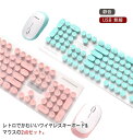 【20倍ポイント祭】期間限定!2点セット お洒落 女性 テレワーク 英字配列 キーボード マウス ワイヤレス USB 無線 コードレス 個性的 静音 省エネ タイプライター風 事務 オフィス 在宅 キーボードマウスセット