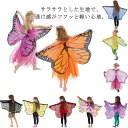 ▼▼50%OFF▼▼セール最終在庫限り バタフライケープ ハロウィン マント コスプレ 子供 ハロウィン コスプレ ケープ 子供 マント 蝶 ちょう 羽翼 演出服 コスプレ衣装 子供 仮装 マスク 可愛い パーティ ハロウィン 学際 学芸会 コスチューム コス