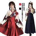 【20倍ポイント祭】期間限定!巫女服 巫女 着物 浴衣 和服 和装 エロ コスプレ衣装 ハロウィン コスプレ 仮装 レディース 2点セット ロリータ コスプレ 和風 花柄 ロング ミニスカート はかま 袴セット 卒業式 文化祭 学園祭 ダンス 演劇(3)