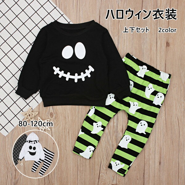 ハロウィン衣装 子供 コスプレ つり目 おばけ ハロウィン コスチューム キッズ 上下セット セットアッ..