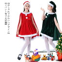 演出服 女の子 コスチューム マント サンタ サンタクロース キッズ クリスマス サンタ服 140 サンタ 110 子供服 キッズ服 パーティー クリスマス サンタ帽子付き ジュニア コスチューム ダンス衣装 送料無料