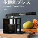 ハンドジューサー しぼり器 手動ジューサー 果汁しぼり器 ハンドブレンダー スロー ハンドジューサー フルーツ野菜ポテトマッシャー ポテトライサー ステンレス ...