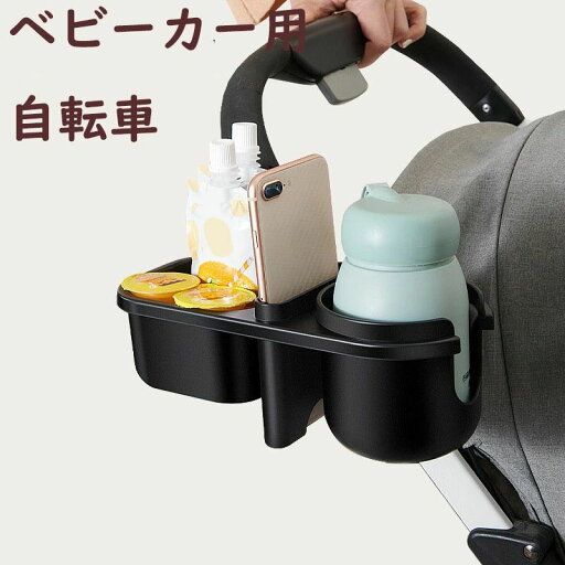 ベビーカードリンクホルダー ベビーカー用 自転車 カップホルダー ボトルホルダー 取り付け簡単 赤ちゃん ドリンク ボトル ホルダー ペットボトル ベビーマグ 水筒 ペットカート スマホ対応 哺乳瓶 飲み物 ホルダー お ベビーカードリンクホルダー ベビーカー用 自転車 カップホルダー ボトルホルダー 取り付け簡単 赤ちゃん ドリンク ボトル ホルダー ペットボトル ベビーマグ 水筒 ペットカート スマホ対応 哺乳瓶 飲み物 ホルダー お