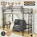 ロフトベッド シングル 手すり付き階段 大人用 システムベッド パイプベッド フレーム 収納付き シングルベッド 高いベッド ハイタイプ 北欧風 おしゃれ 省ス...