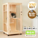 【キャスター付き】【天然木製】猫 ケージ キャットケージ ケージ 木製 猫 3段 高級感 ワイド 多頭飼い ペットケージ 大型 隠れ家 キャットハウス ネコ ハ...